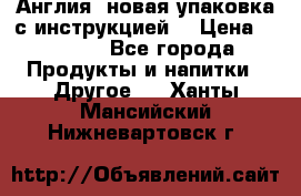 Cholestagel 625mg 180 , Англия, новая упаковка с инструкцией. › Цена ­ 8 900 - Все города Продукты и напитки » Другое   . Ханты-Мансийский,Нижневартовск г.